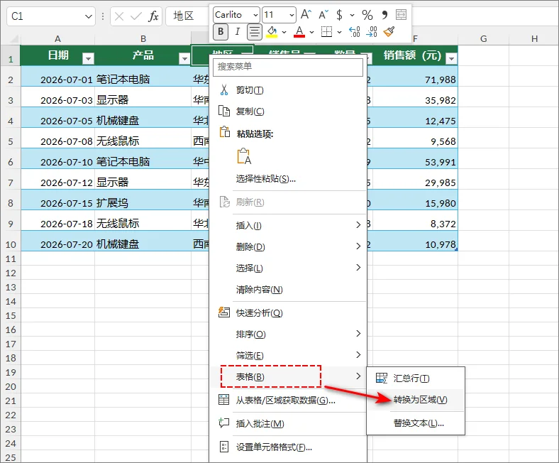 通过右键菜单将 Excel 表格转换为常规单元格区域