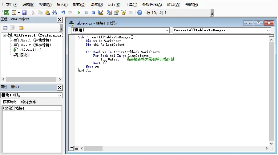 使用 VBA 批量移除 Excel 表格