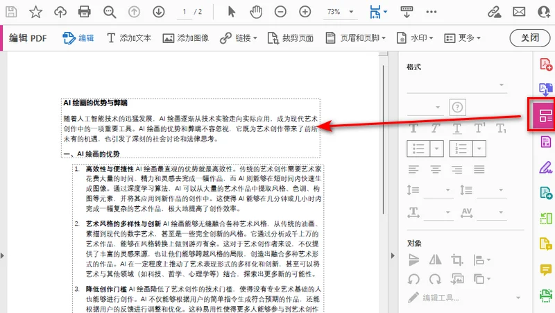 使用 Adobe Acrobat 删除 PDF 中的文本