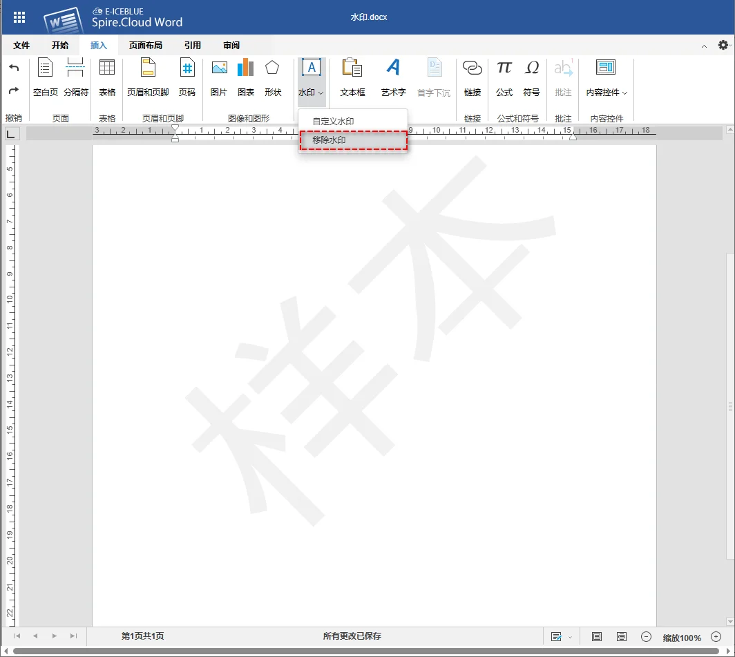 使用 Spire.Cloud 在线删除 Word 文档水印
