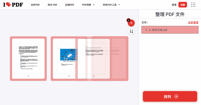 在线免费PDF页面重新排列工具