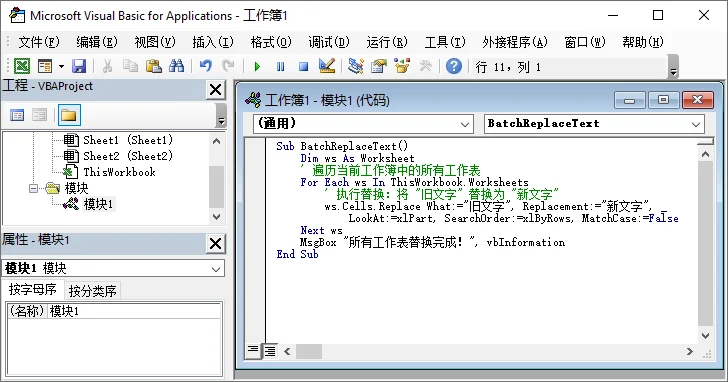 使用 Excel VBA 宏替换文字