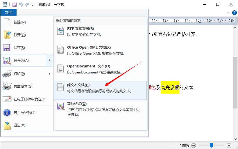 在 Windows 中使用写字板将 RTF 另存为纯文本文档