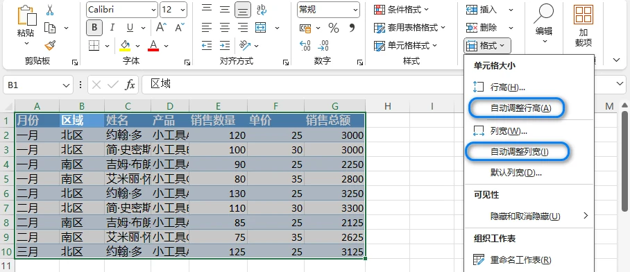 Excel自动调整列宽和行高示例