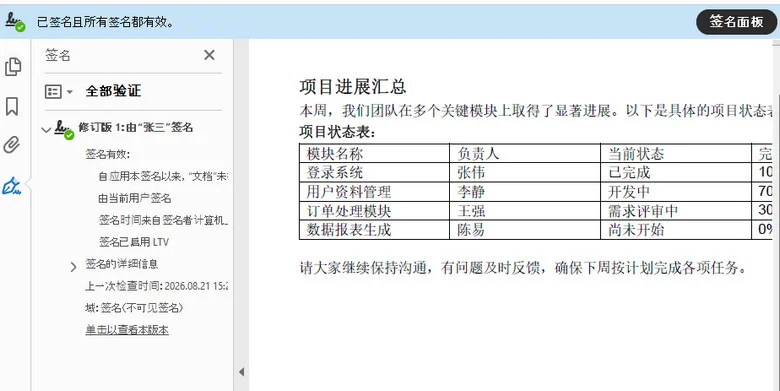 通过 Python 给 PDF 添加不可见的数字签名
