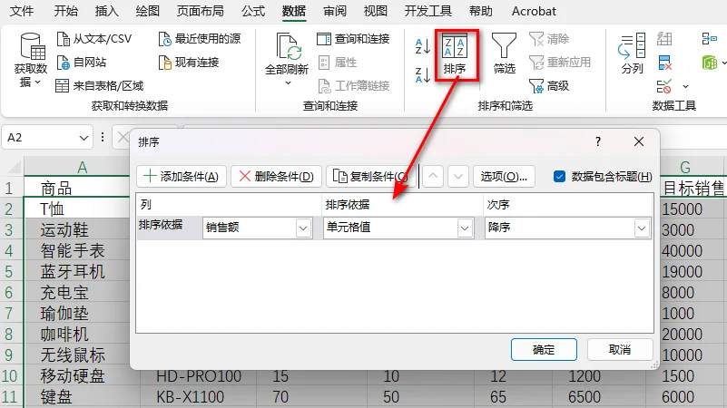 设置 Excel 排序的具体规则