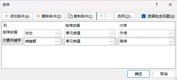 使用多层规则进行行的拍需