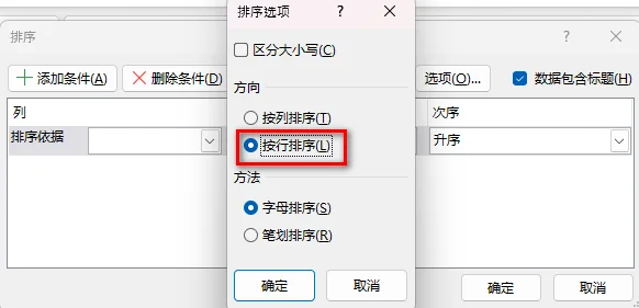 在 Excel 中实现从左到右排序