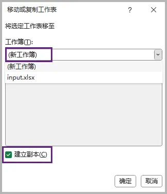 在新工作表创建副本