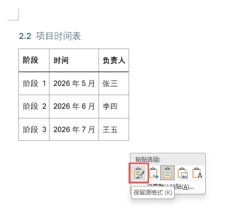 通过复制粘贴拆分 Word 文档