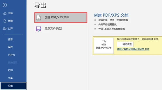 将 Word 文档导出为 PDF