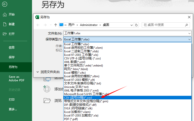 将TXT数据另存为CSV文件