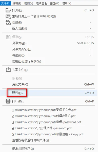 打开 PDF 文件的属性