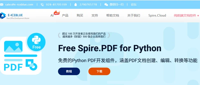 Free Spire.PDF for Python:专业的 PDF 处理组件