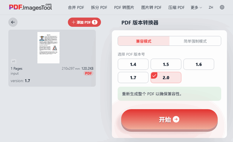 免费在线PDF版本转换器工具界面
