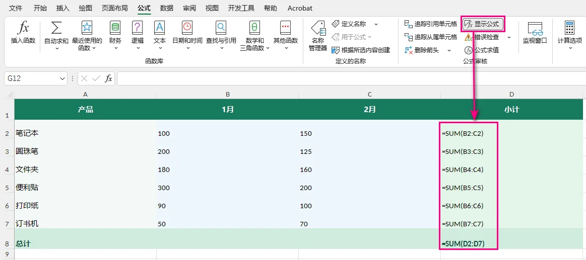 Excel 工作表启用显示公式功能后,单元格中显示公式表达式而不是计算结果